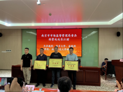 栖霞区市场监管关担任人表扬传递
